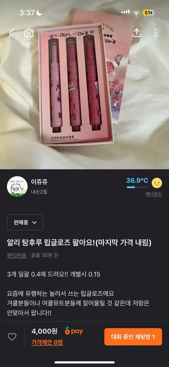 알리 탕후루 립글로즈 팔아요